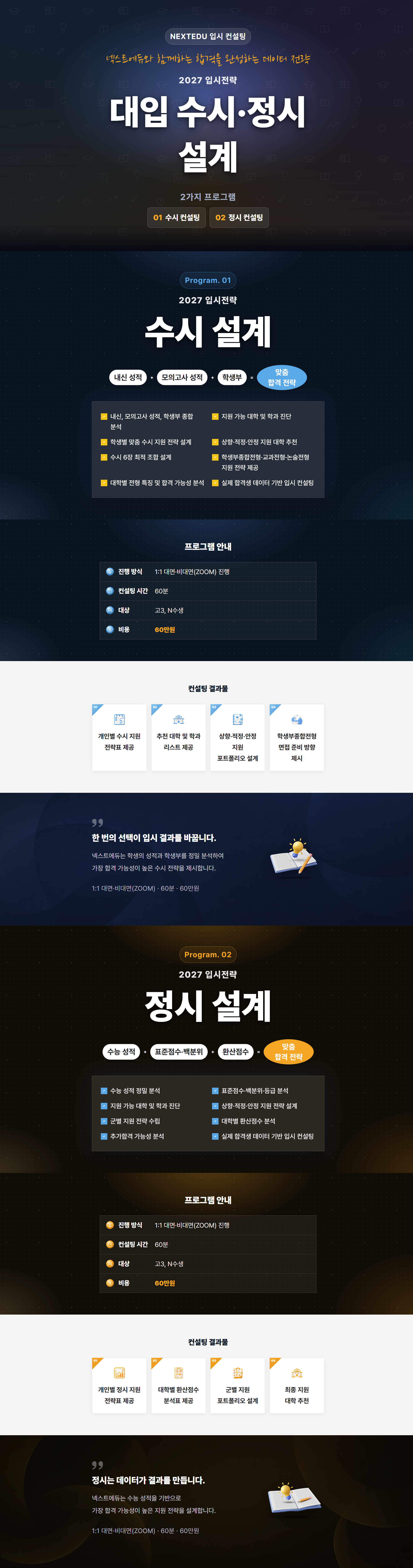 대입 수시·정시 컨설팅