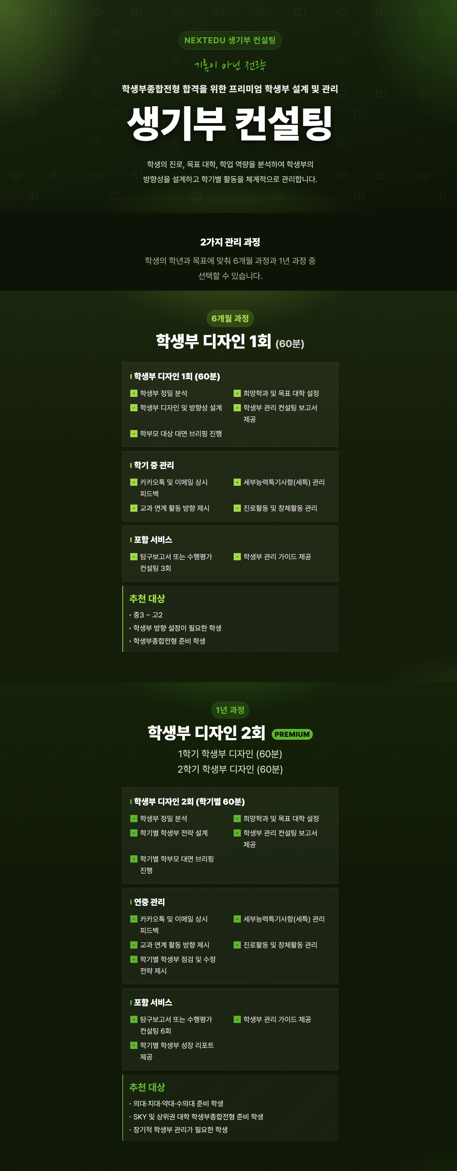 생기부 컨설팅